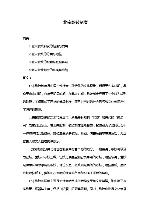 北宋歌妓制度