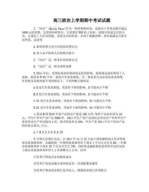 高三政治上学期期中考试试题及答案