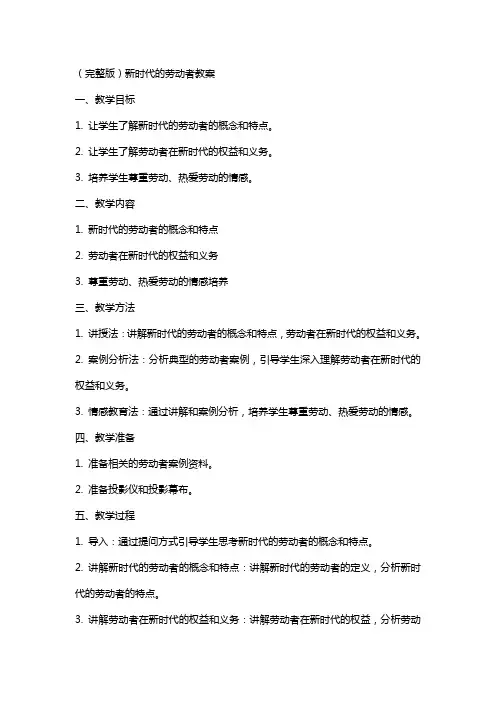 新时代的劳动者教案