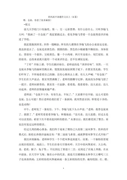 的风波半命题作文以上(8篇)