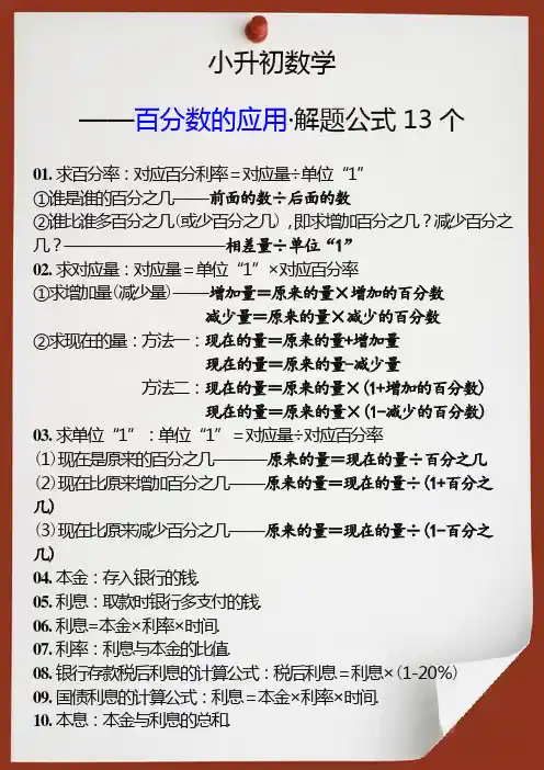 小升初数学百分数的应用解题公式13个