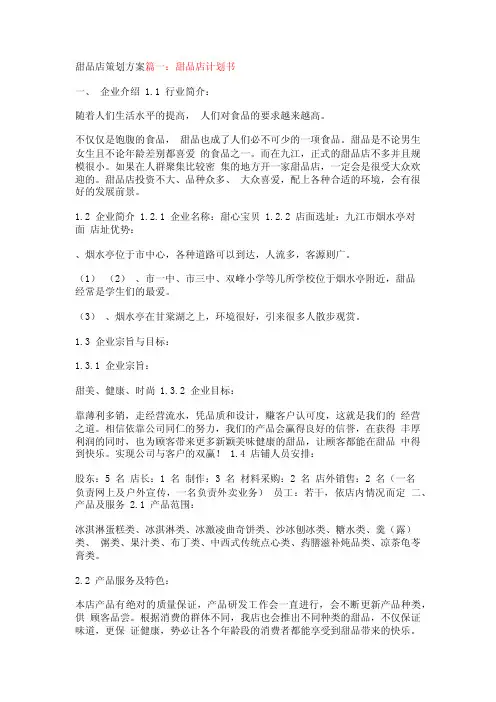 甜品店策划方案【精品文档】