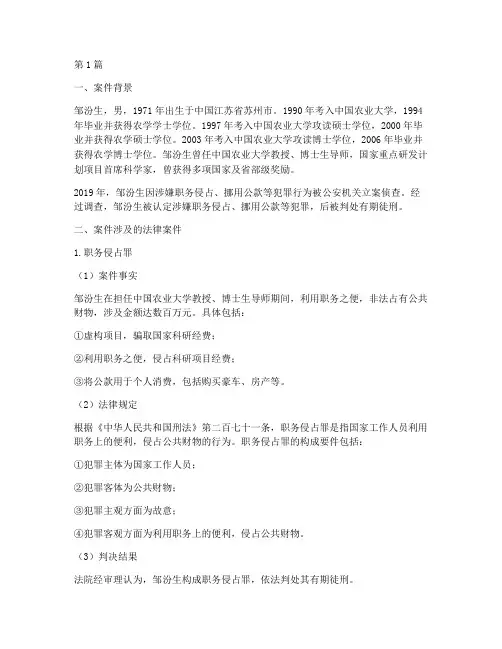 邹汾生案件涉及的法律案件(3篇)