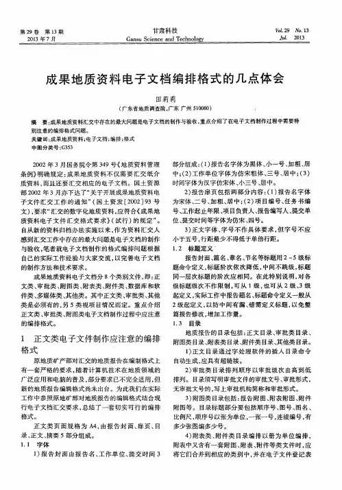成果地质资料电子文档编排格式的几点体会