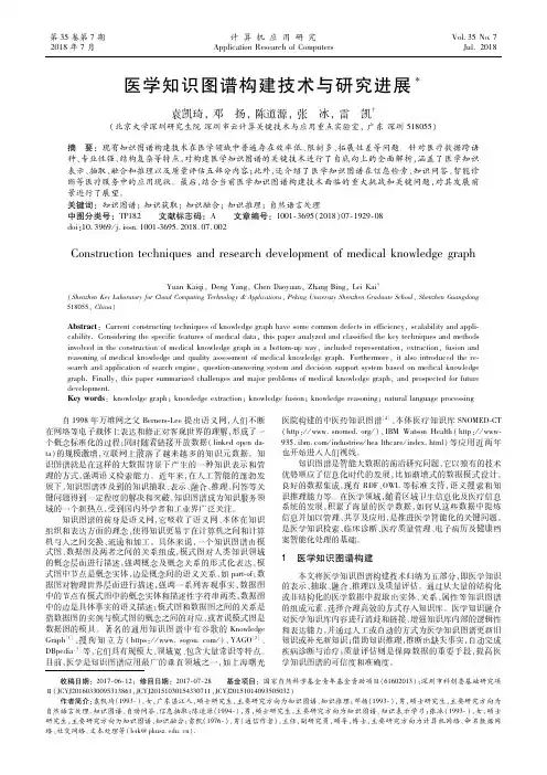 医学知识图谱构建技术与研究进展