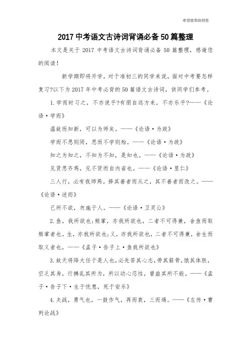 2017中考语文古诗词背诵必备50篇整理