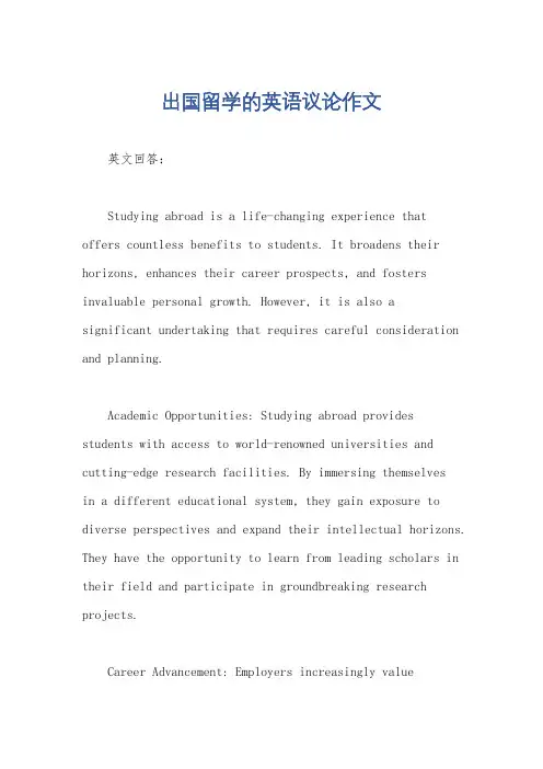 出国留学的英语议论作文