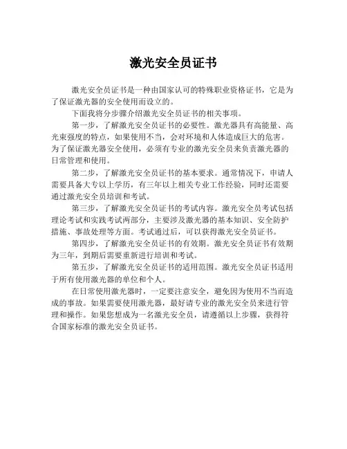 激光安全员证书