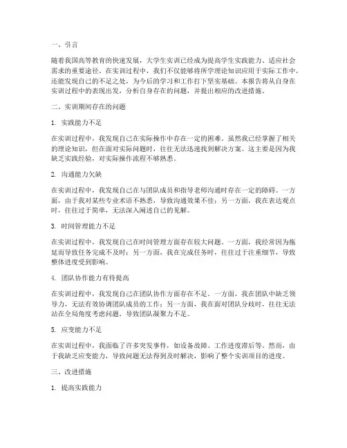 大学生实训报告自身问题