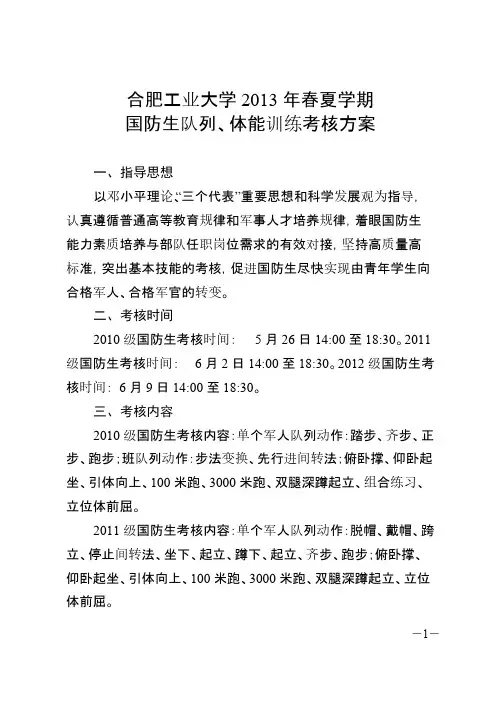 队列、体能训练考核方案-推荐下载