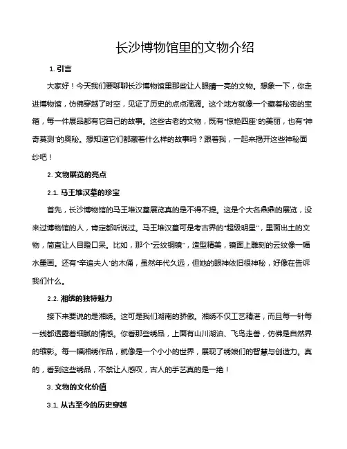 长沙博物馆里的文物介绍