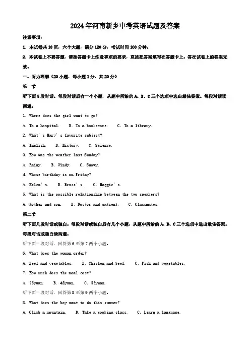 2024年河南新乡中考英语试题及答案