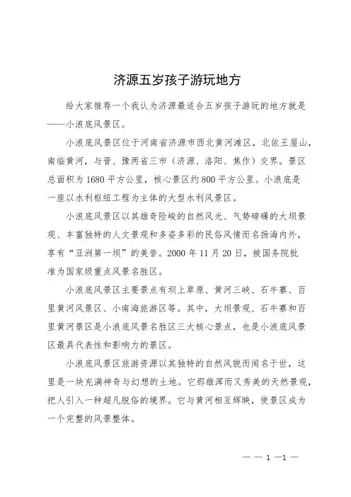 济源五岁孩子游玩地方