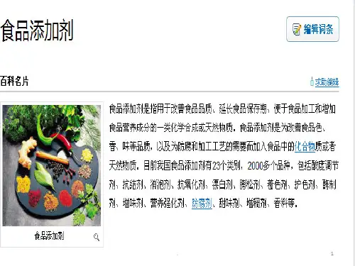 食品添加剂抗氧化剂PPT课件