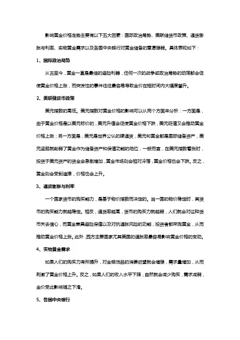影响黄金价格走势的五大因素