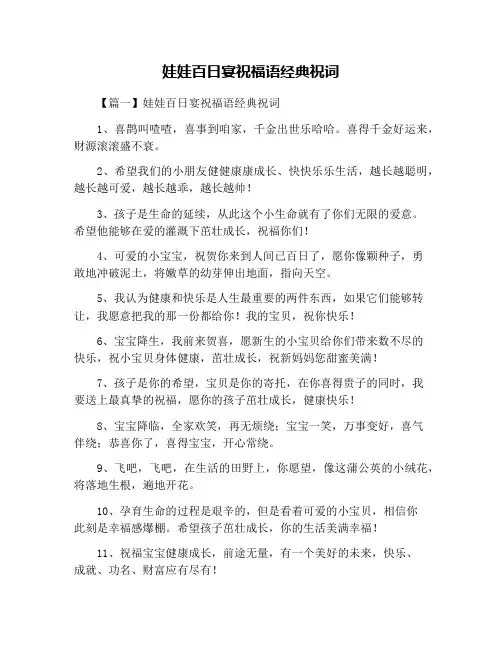 娃娃百日宴祝福语经典祝词