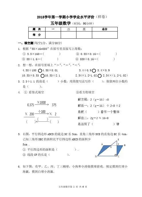 2018学年第一学期小学学业水平评价(五年级数学)