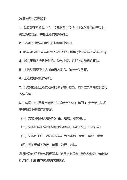 发展对象转预备党员流程