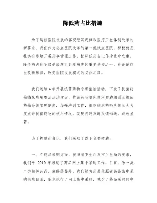 降低药占比措施