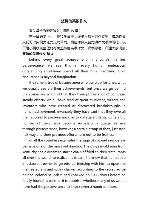 有关坚持的英语作文（通用19篇）