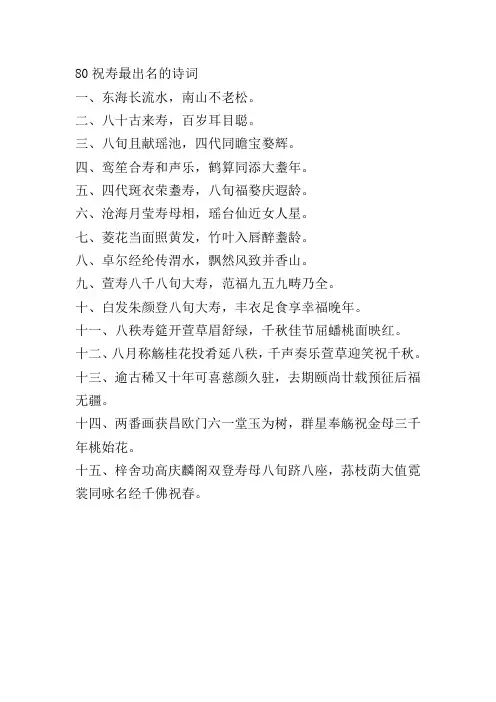 80祝寿最出名的诗词