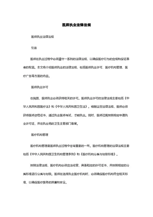 医师执业法律法规