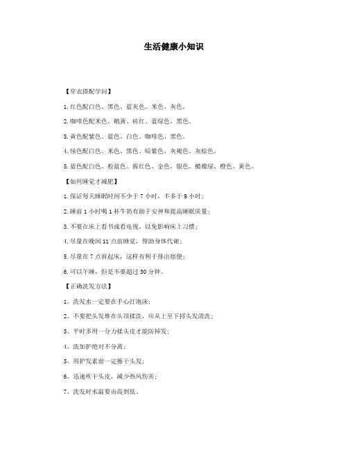 生活健康小知识