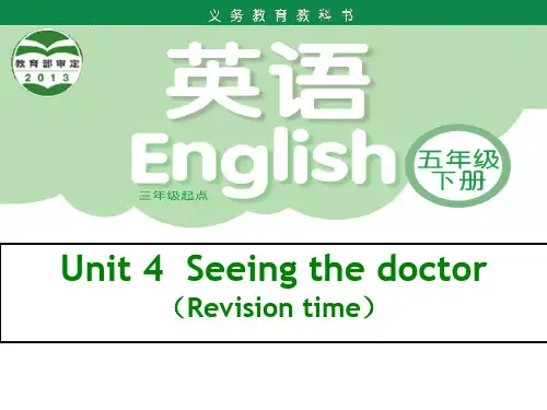 五年级下册英语课件-Unit4 Seeing the doctor(第4课时) ｜译林版(三起) (共51张PPT)
