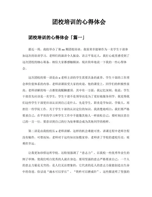 团校培训的心得体会