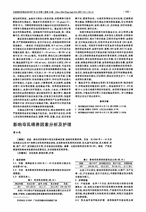 影响母乳喂养因素分析及护理