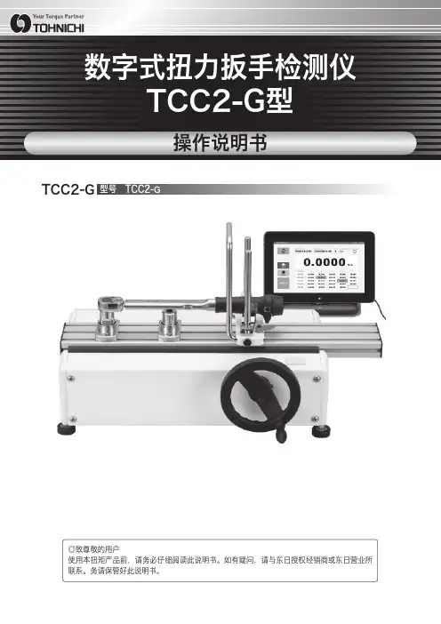 冬日TCC2-G_Chinese 说明书