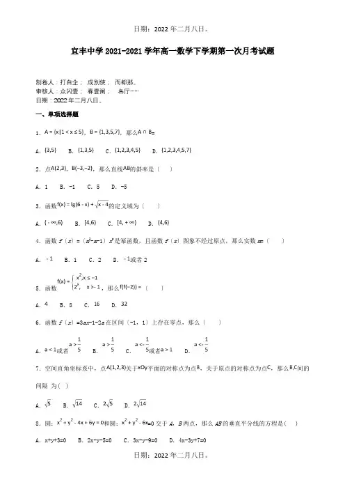 高一数学下学期第一次月考试题_2 7