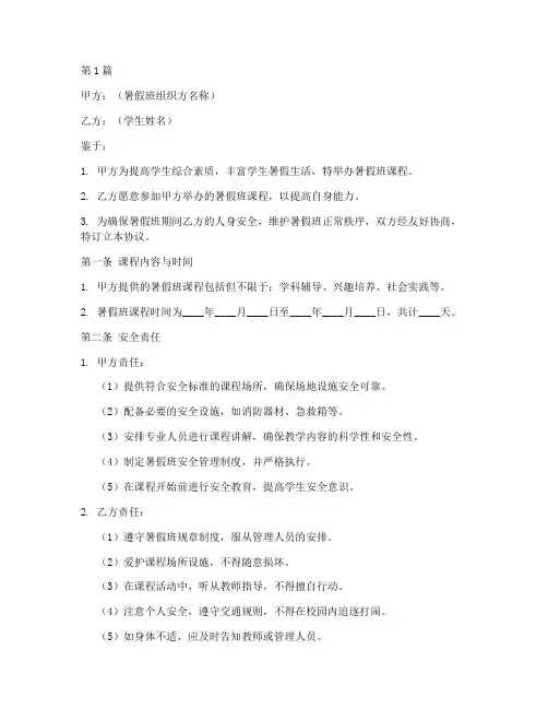 暑假班安全协议书范本(3篇)