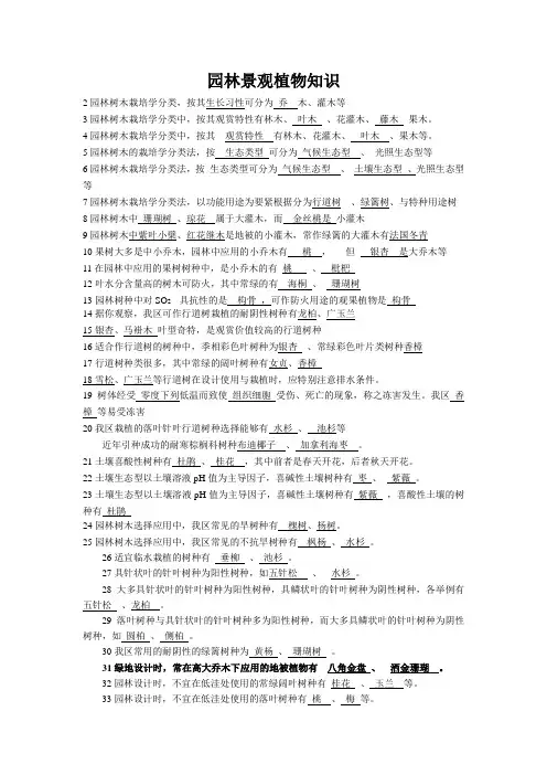 园林景观植物知识