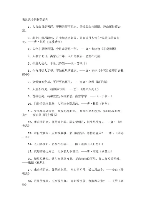 表达思乡情怀的诗句