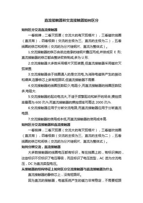 直流接触器和交流接触器如何区分