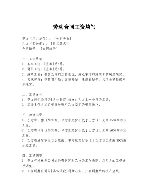 劳动合同工资填写