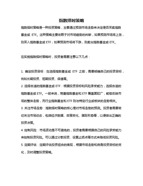 指数择时策略