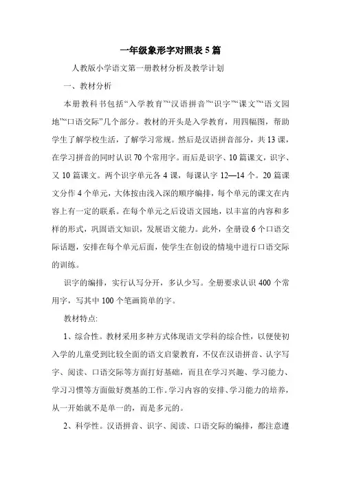 一年级象形字对照表5篇 .doc