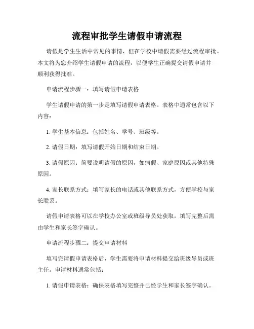 流程审批学生请假申请流程