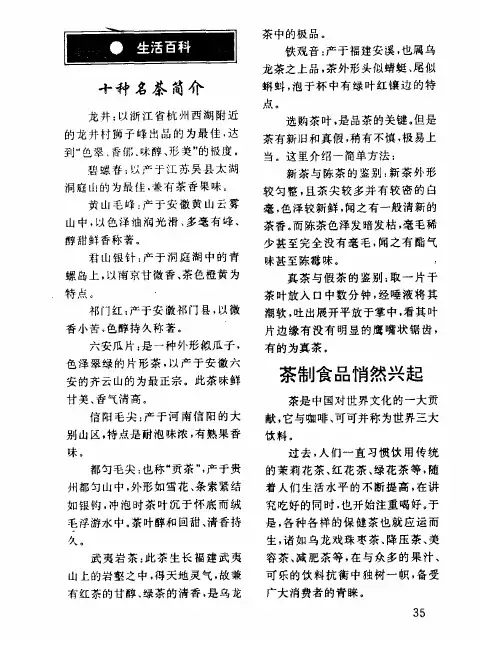 十种名茶简介