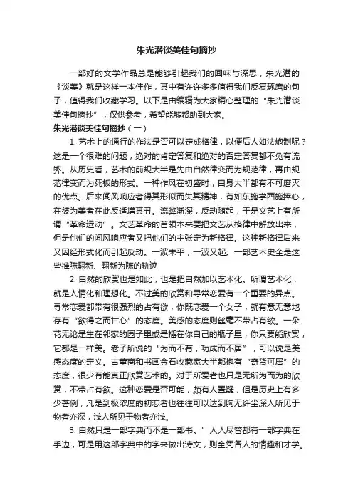 朱光潜谈美佳句摘抄