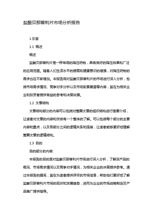 盐酸贝那普利片市场分析报告