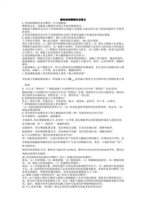 砌体结构知识要点 