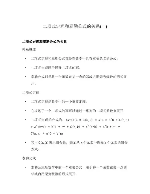 二项式定理和泰勒公式的关系(一)