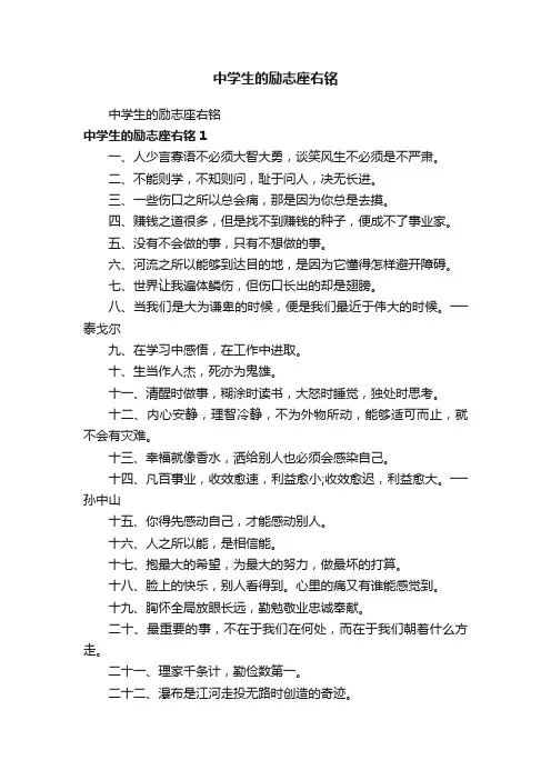 中学生的励志座右铭