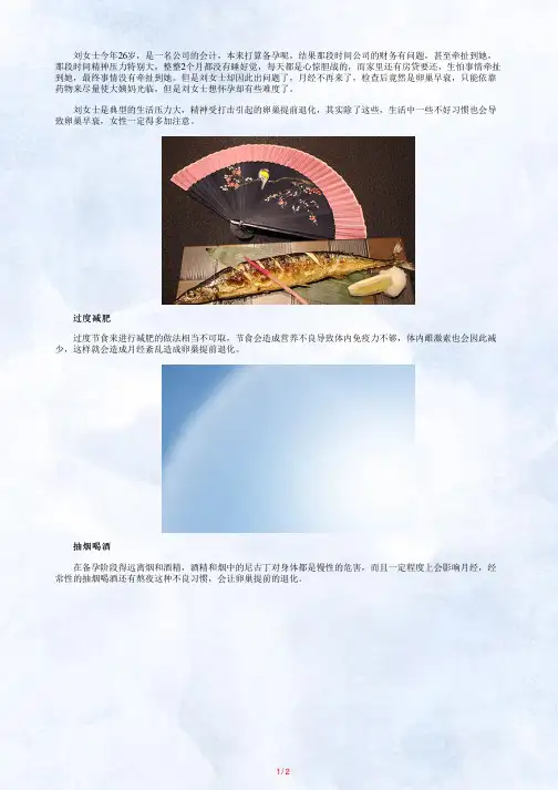 20岁的她却有50岁的卵巢,这个坏习惯让绝经期提前到来