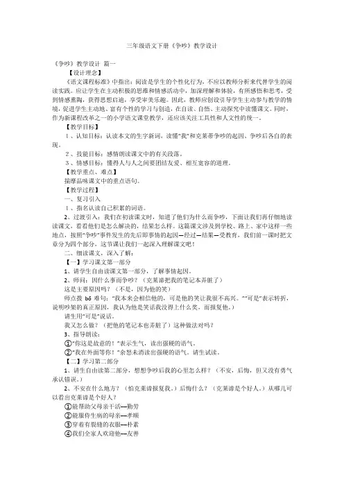三年级语文下册《争吵》教学设计