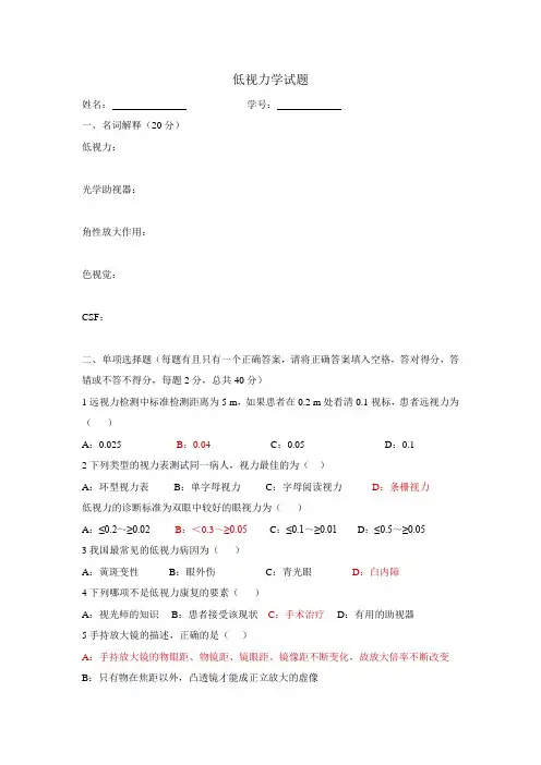 低视力A卷