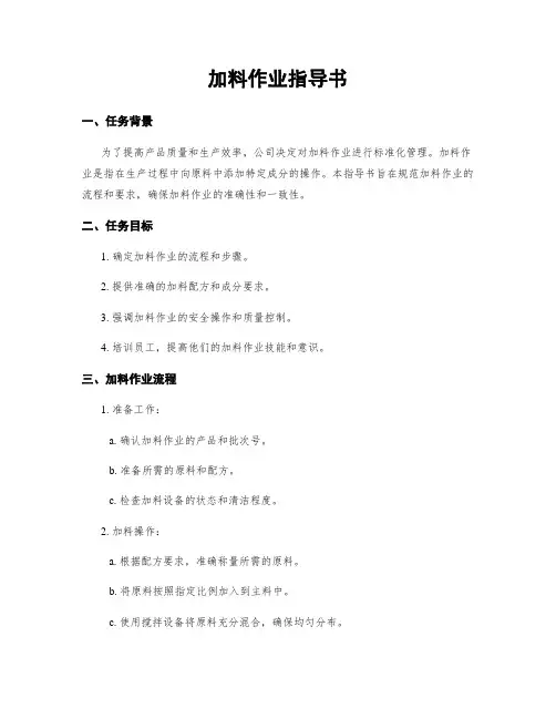 加料作业指导书